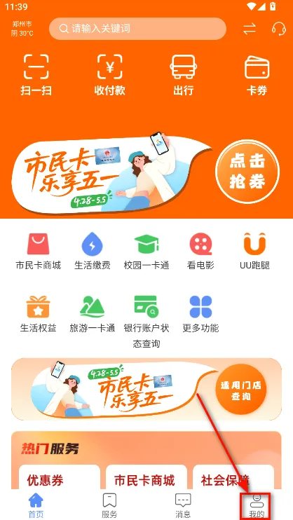 郑州市民卡2026官方最新版本 郑州市民卡2026官方最新版本