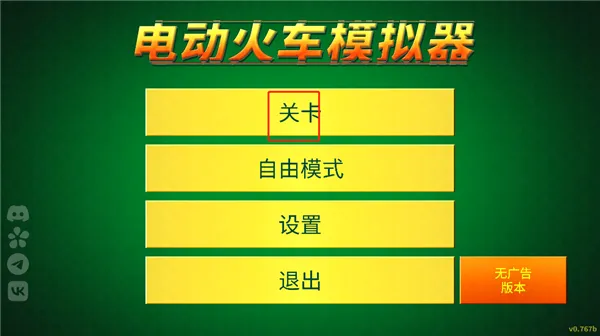 电动火车模拟器汉化版安卓版手机版 电动火车模拟器汉化版安卓版手机版