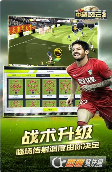 中超风云22026最新版本 中超风云22026最新版本