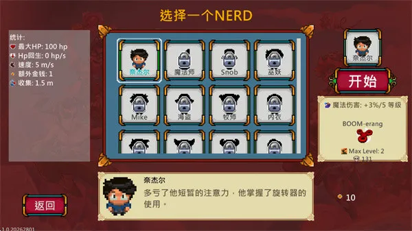 书呆子幸存者2026官方最新版本 书呆子幸存者2026官方最新版本