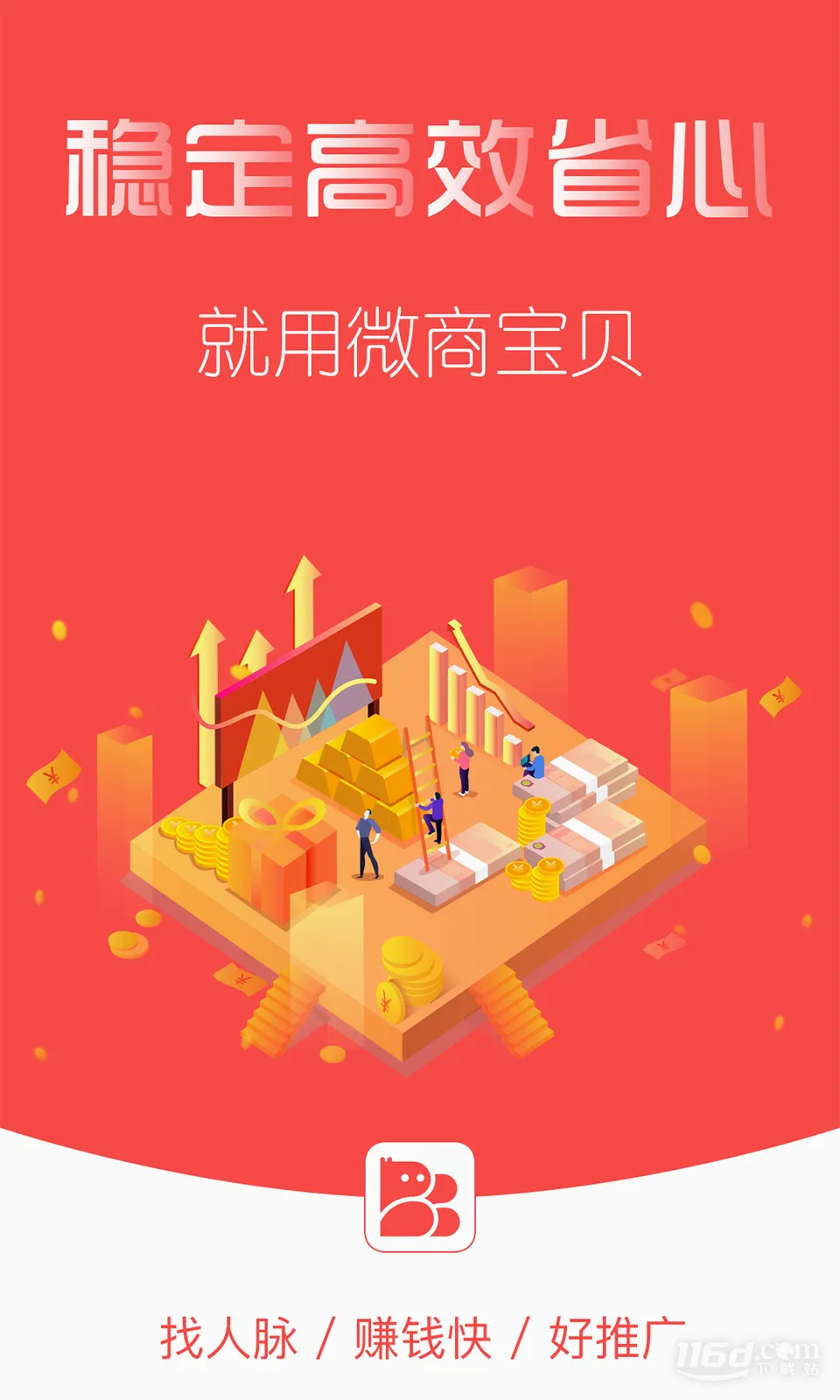 微商宝贝(微商管理工具) 微商宝贝(微商管理工具)