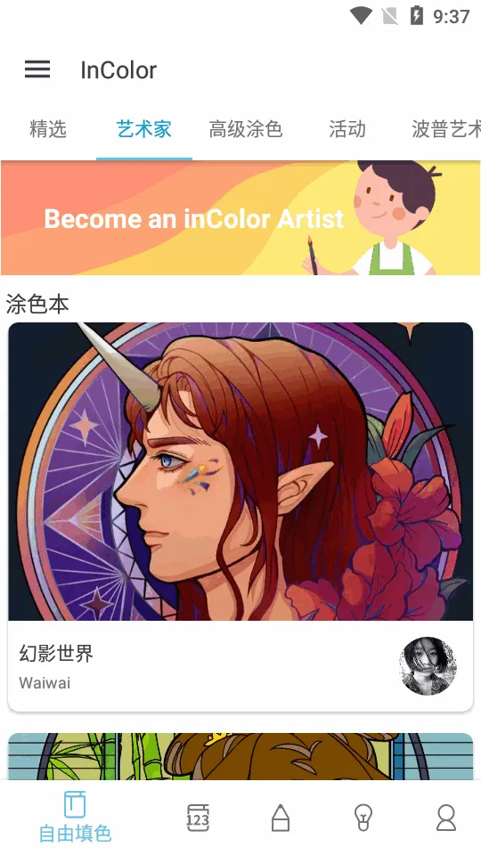 InColor2026���°汾v6.5.0 ��׿��