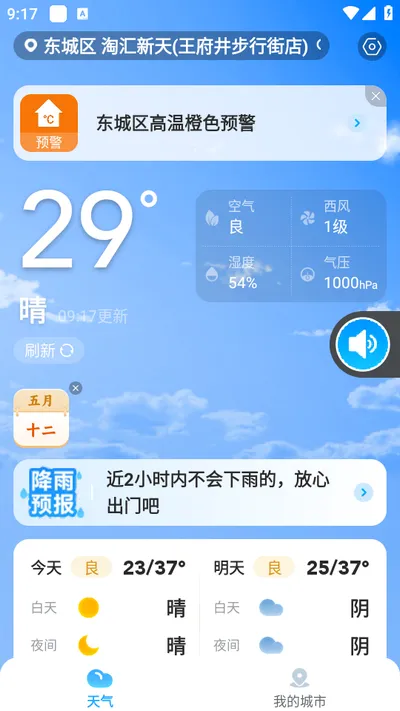放心天气2026官方最新版本 放心天气2026官方最新版本
