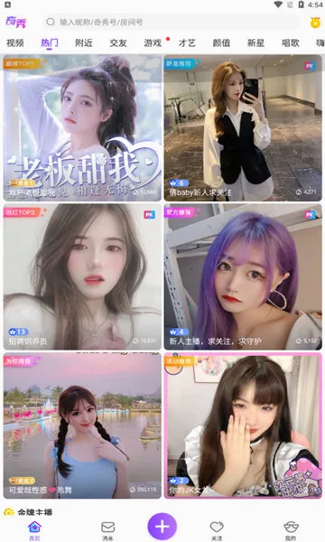 奇秀直播(直播交友软件) 奇秀直播(直播交友软件)