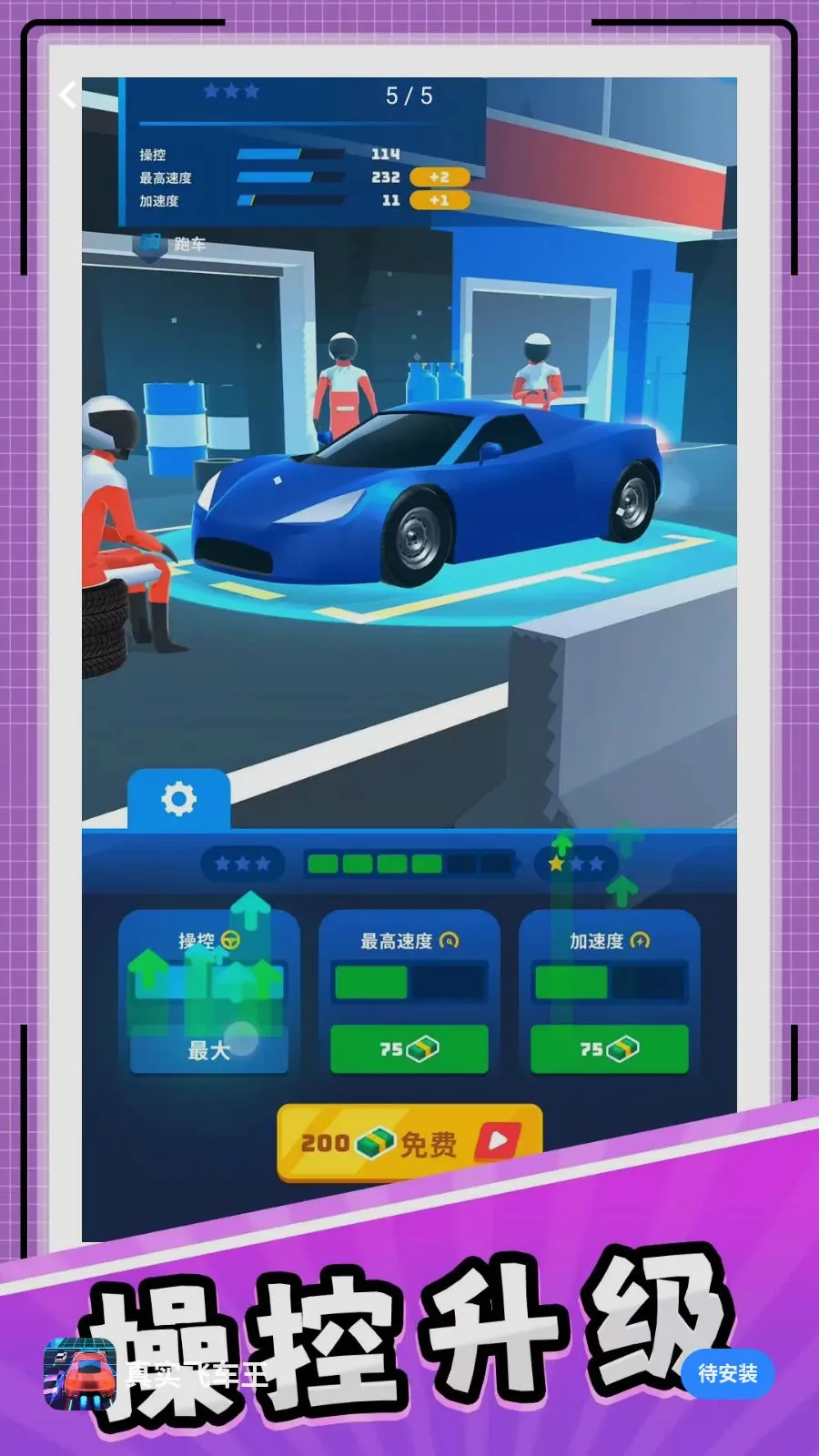 ��ʵ�ɳ���(����Ư����Ϸ)v10.0.1 �ֻ���