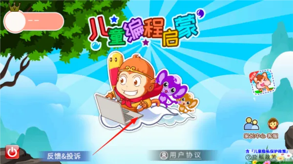 儿童编程启蒙2026官方最新版本 儿童编程启蒙2026官方最新版本