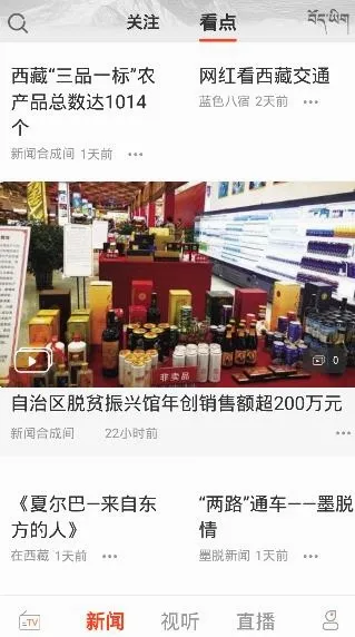 珠峰云(藏语资讯平台) 珠峰云(藏语资讯平台)