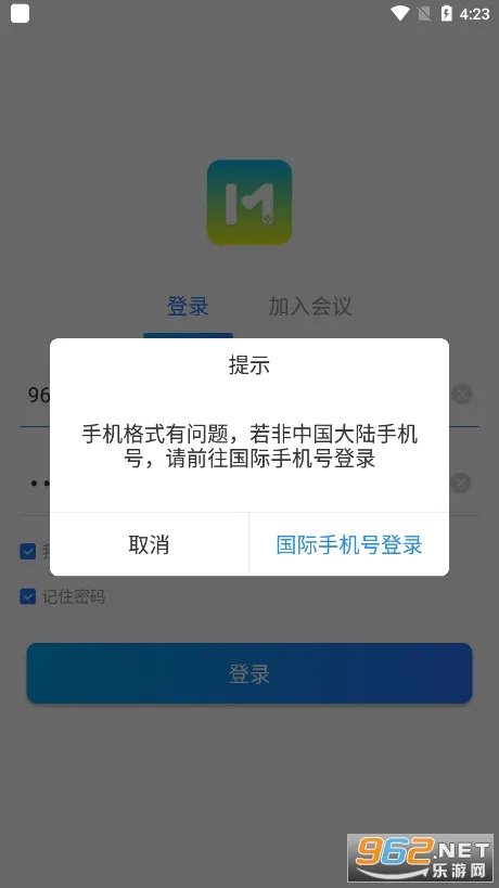 会易通安卓版手机版 会易通安卓版手机版