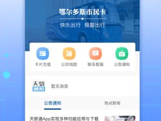 天骄通最新手机版 天骄通最新手机版