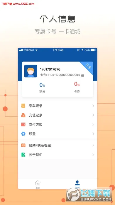 �콾ͨ�����ֻ���v2.37 �ٷ�����