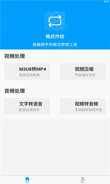 ��ʽ����(�ļ���ʽת��)v2.4.5 �ٷ�����
