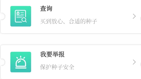 种业通2026官方最新版本 种业通2026官方最新版本