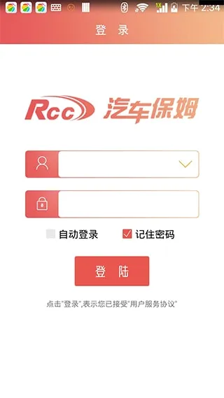 汽车保姆最新手机版 汽车保姆最新手机版