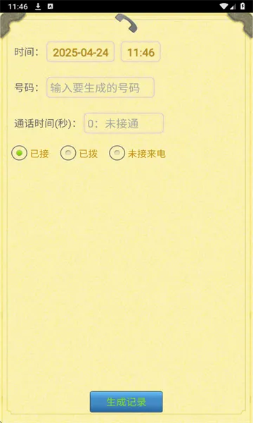 ͨ����¼������(ͨ����¼���ɹ���)v1.2.5 �ٷ�����