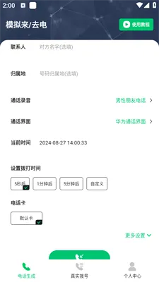 通话记录生成器(通话记录生成工具) 通话记录生成器(通话记录生成工具)