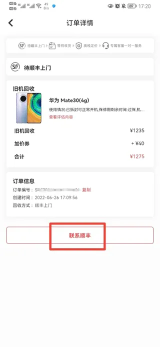 速回收(数码回收平台) 速回收(数码回收平台)