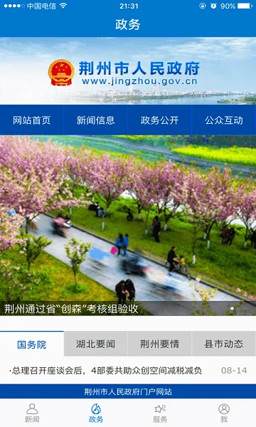 云上荆州2026最新版本 云上荆州2026最新版本