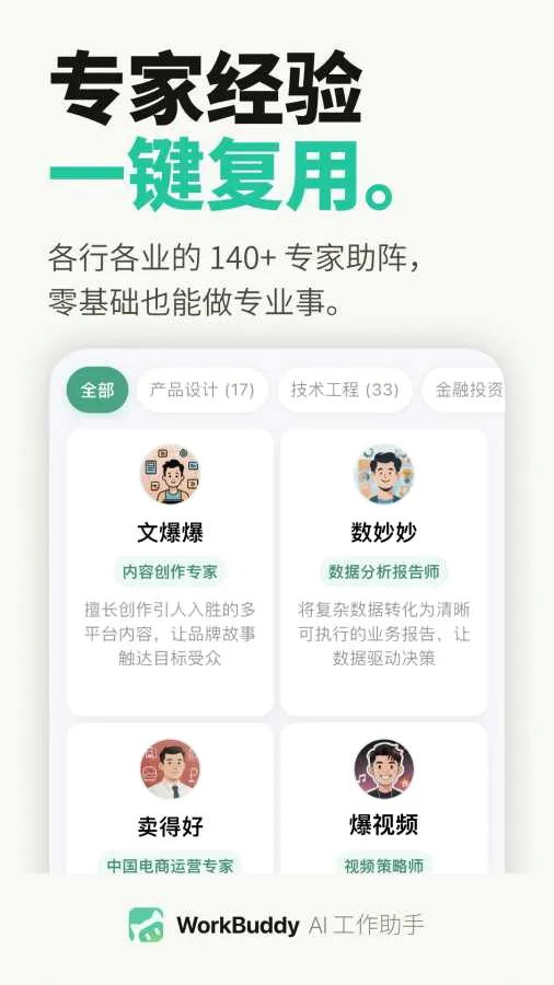 WorkBuddy2026���°汾v1.1.1 ��׿��