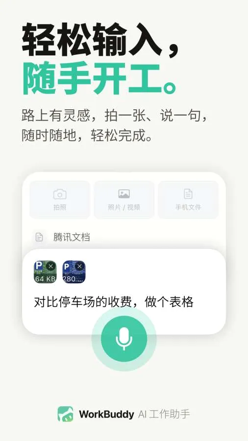 WorkBuddy2026���°汾v1.1.1 ��׿��