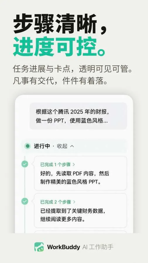 WorkBuddy2026���°汾v1.1.1 ��׿��