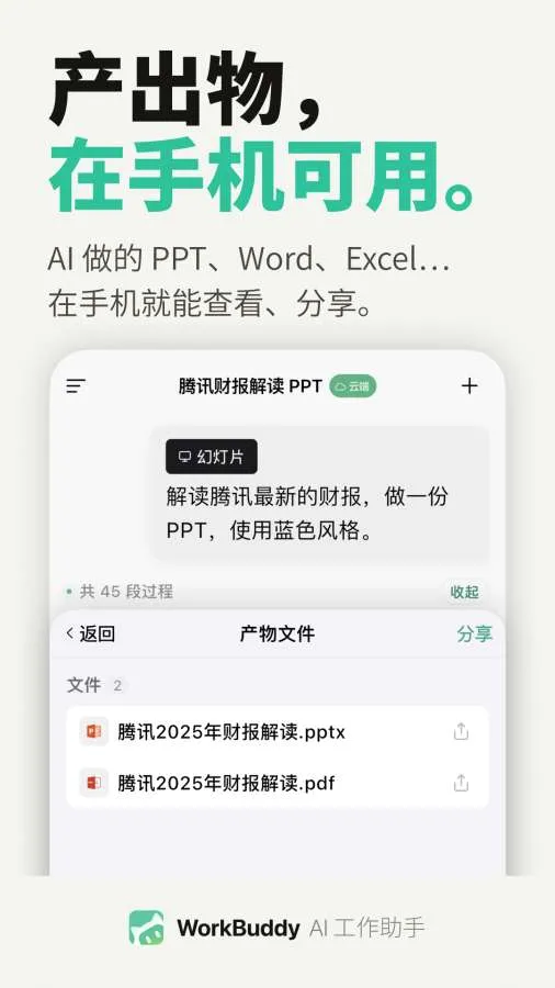 WorkBuddy2026���°汾v1.1.1 ��׿��