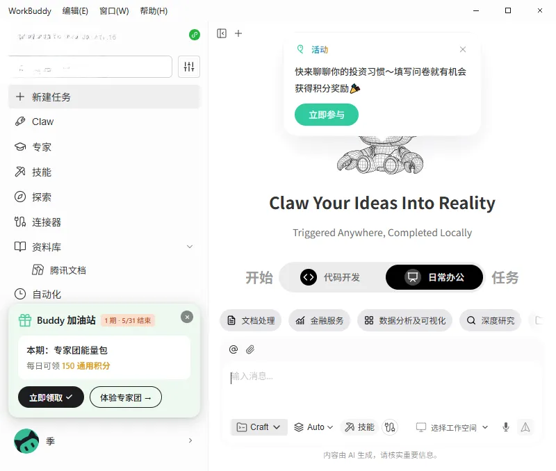 WorkBuddy2026最新版本 WorkBuddy2026最新版本