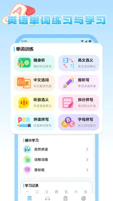 ����Ȥѧ(Ӣ�ﵥ��ѧϰ)v1.2 �ֻ���