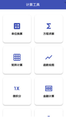 ��ѧ������(�๦�ܼ��㹤��)v1.1.3 �ֻ���