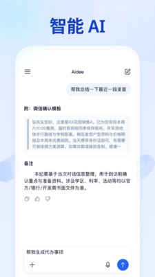 Aidee������ܻ�������ֻ���v1.1.1 �ٷ�����