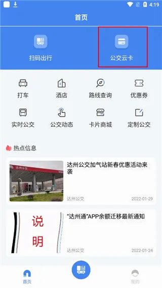 达州一卡通(公交出行服务) 达州一卡通(公交出行服务)