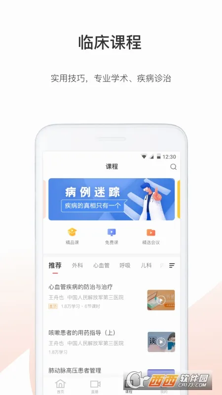 医学界医生站最新手机版 医学界医生站最新手机版