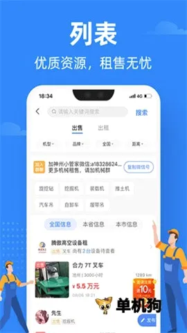 神州机械最新手机版 神州机械最新手机版