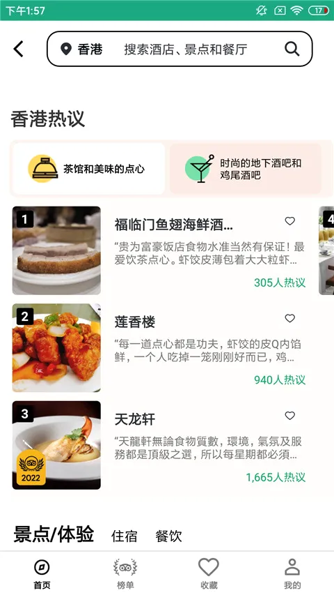 Tripadvisor猫途鹰安卓版手机版 Tripadvisor猫途鹰安卓版手机版