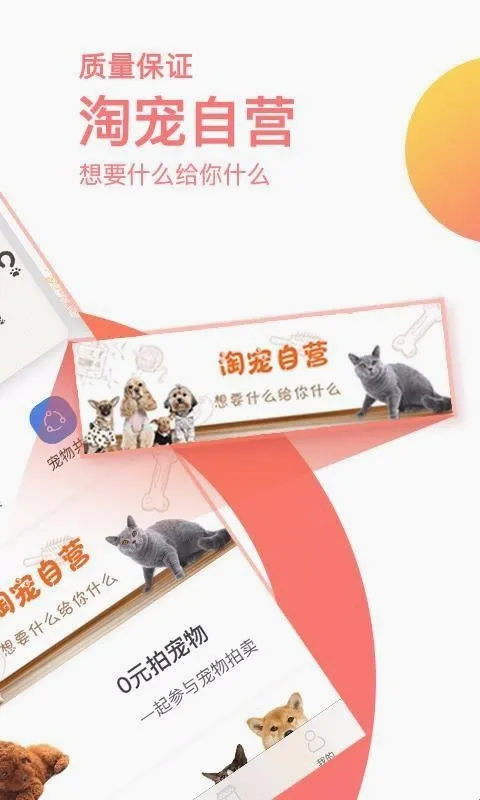 淘宠网(宠物交易平台) 淘宠网(宠物交易平台)