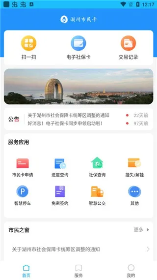 湖州市民卡(便民服务软件) 湖州市民卡(便民服务软件)