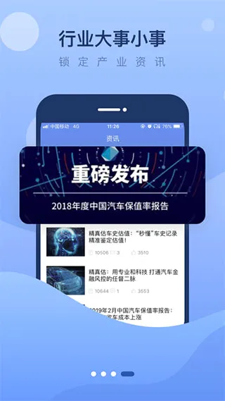 精真估二手车最新手机版 精真估二手车最新手机版