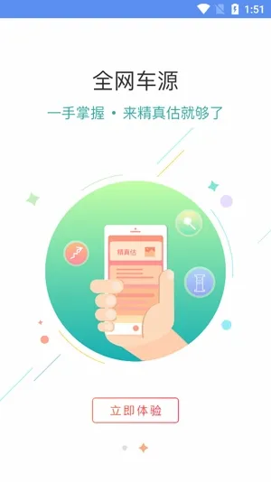 精真估二手车最新手机版 精真估二手车最新手机版