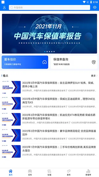 精真估二手车最新手机版 精真估二手车最新手机版