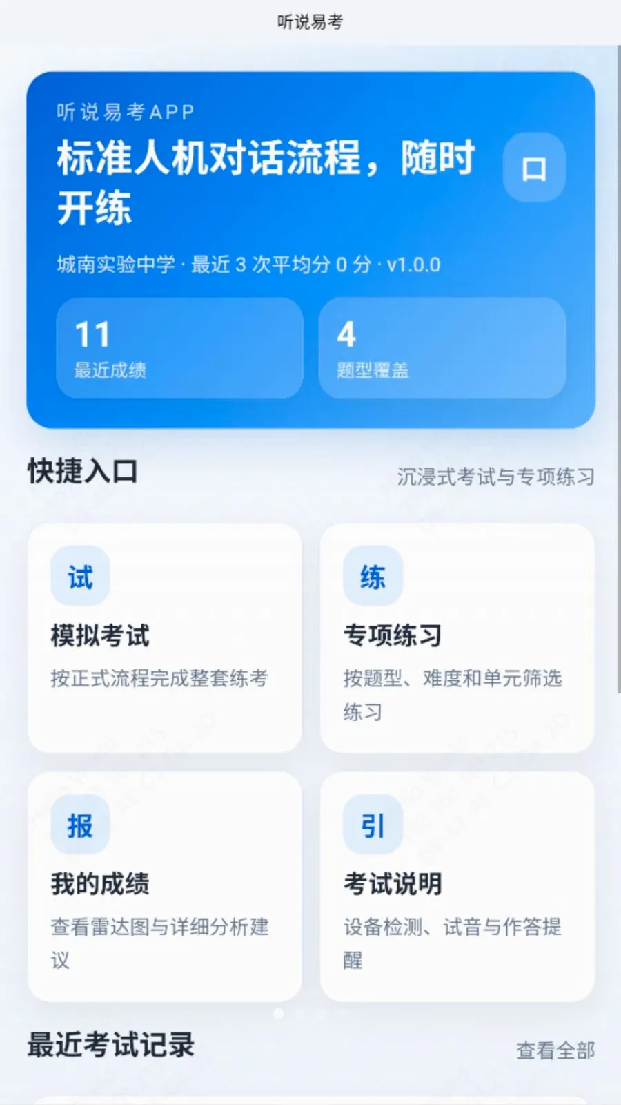 ��˵�׿�(Ӣ��������ϰ)v1.1.1 ��׿��