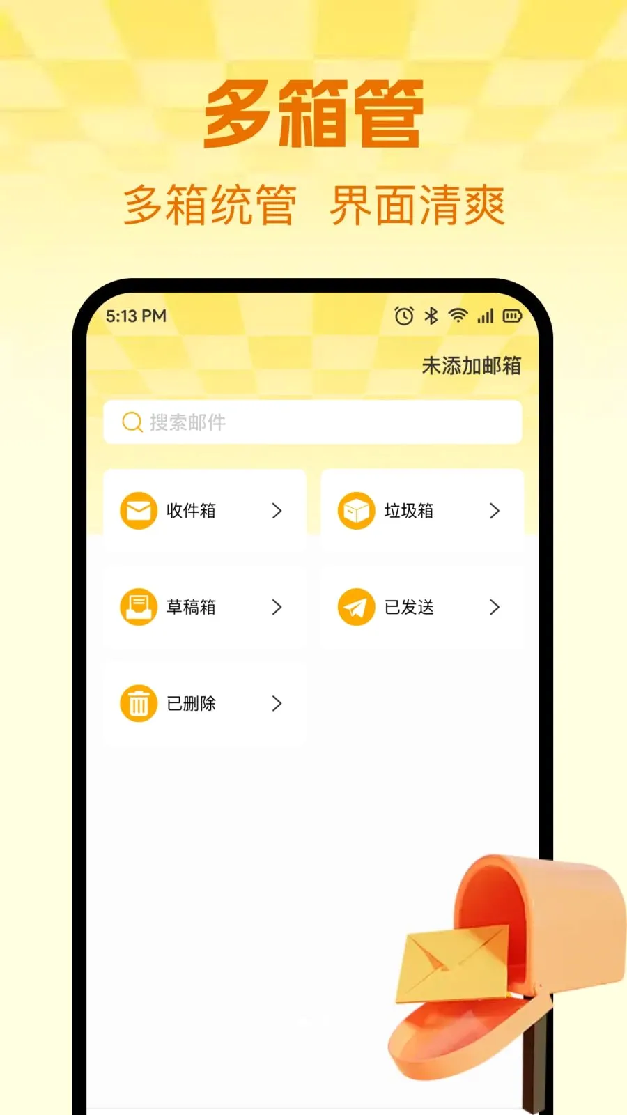 �ֻ������ʼ����䰲׿���ֻ���v1.0.0 �ֻ���