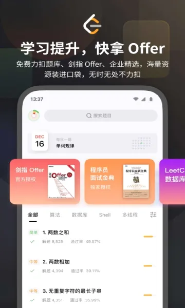 ���� LeetCode2026�ٷ����°汾v2.17.10 �ٷ�����