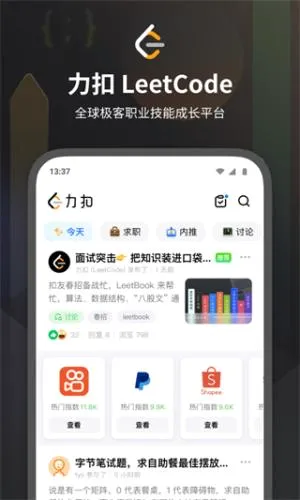 力扣 LeetCode2026官方最新版本 力扣 LeetCode2026官方最新版本
