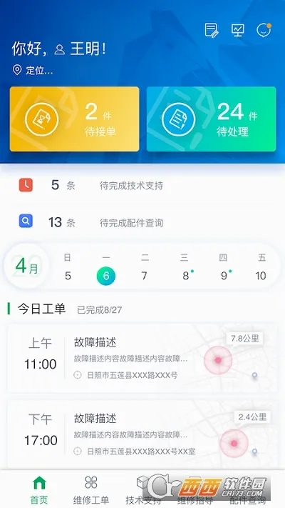 �����Ʒ�(ά�ް칫ƽ̨)v1.8.17 �ٷ�����