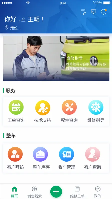 �����Ʒ�(ά�ް칫ƽ̨)v1.8.17 �ٷ�����