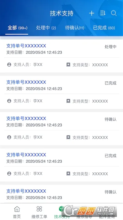 �����Ʒ�(ά�ް칫ƽ̨)v1.8.17 �ٷ�����