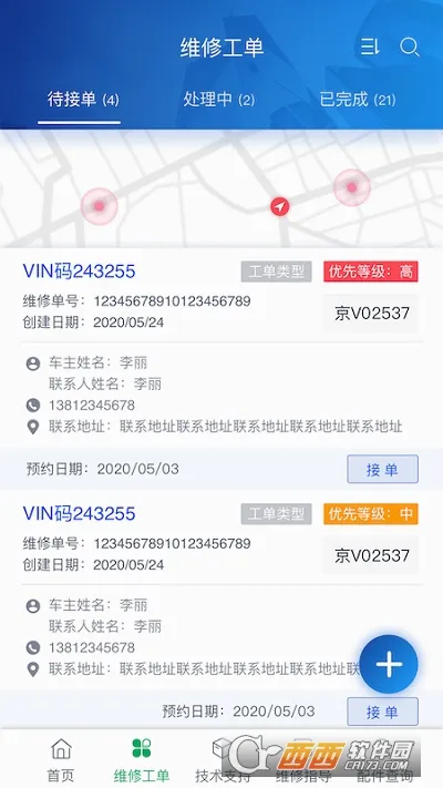 �����Ʒ�(ά�ް칫ƽ̨)v1.8.17 �ٷ�����