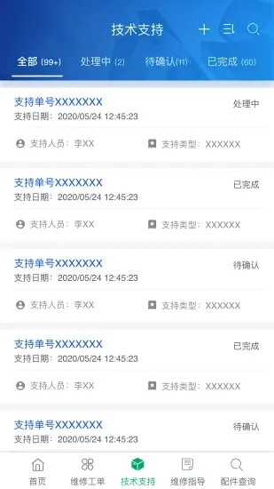 五征云服(维修办公平台) 五征云服(维修办公平台)