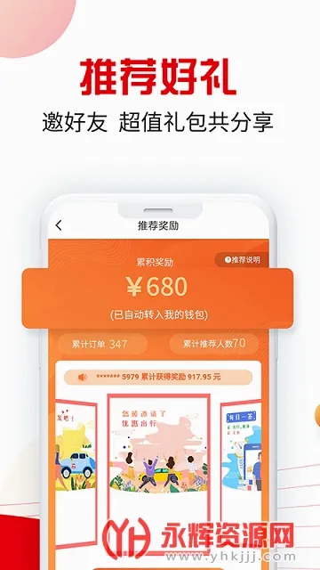 万顺叫车2026官方最新版本 万顺叫车2026官方最新版本