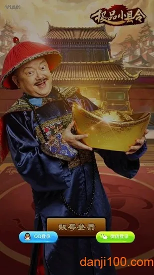 极品小县令(当官模拟游戏) 极品小县令(当官模拟游戏)