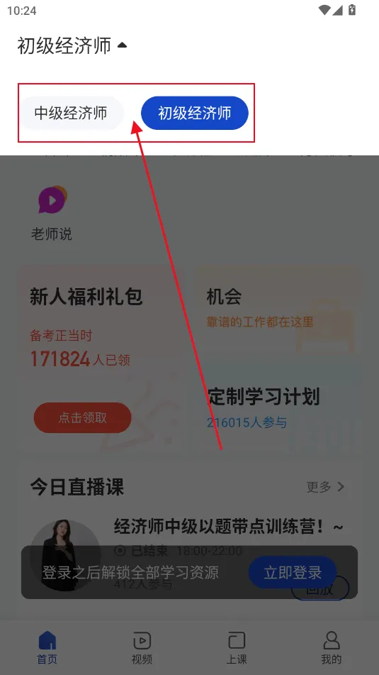 经济师随身学(经济师备考助手) 经济师随身学(经济师备考助手)